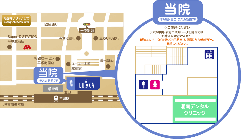 平塚駅・湘南デンタルクリニック